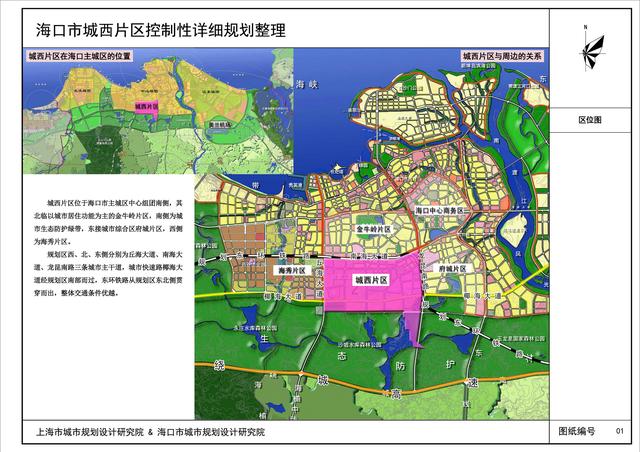 海口海秀,新埠岛,城西,海甸岛等4片区控规公示