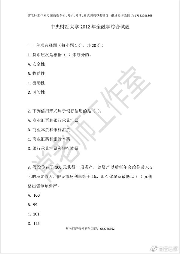 中央财经大学2012年金融学综合试题 亚洲皇冠国际