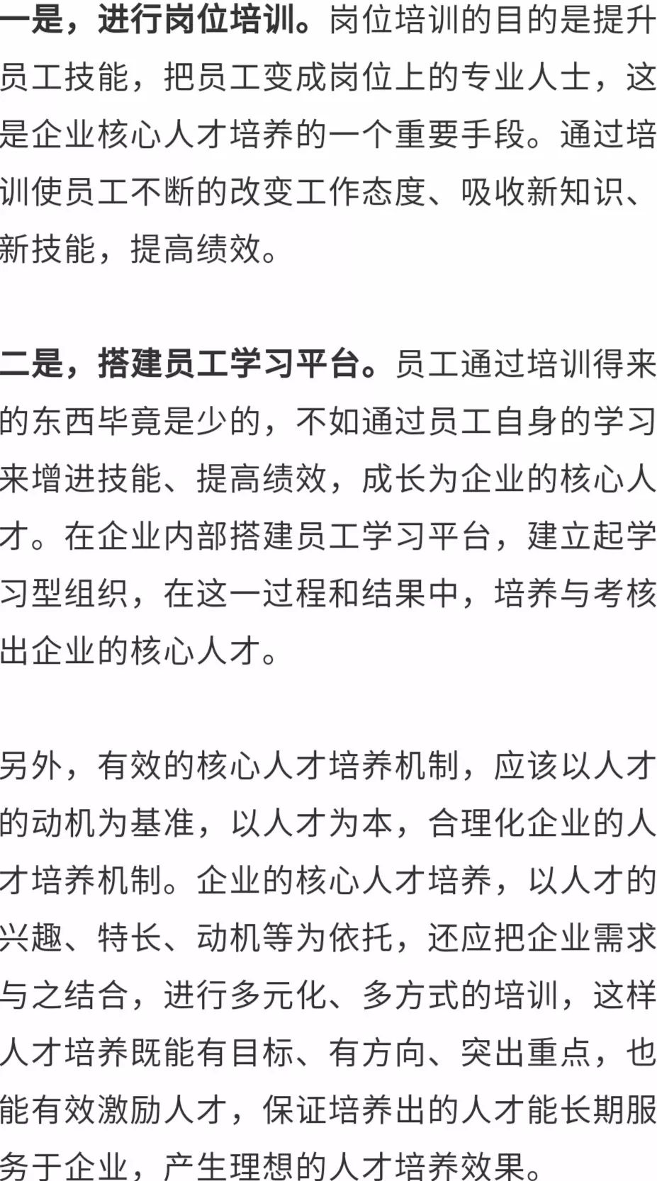 论核心人才培养对企业发展的重要性