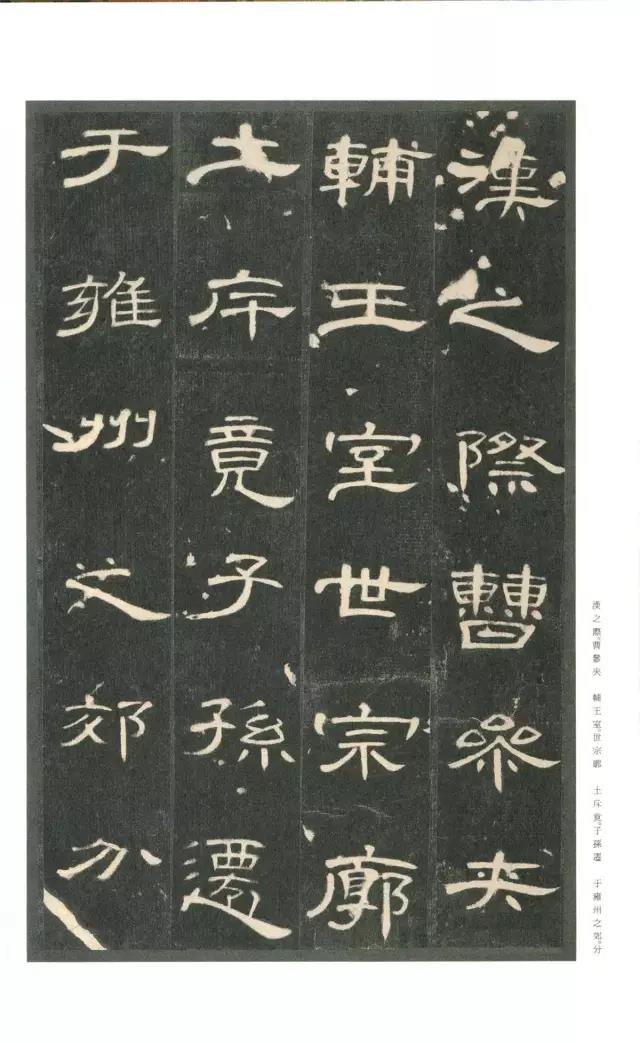 《曹全碑》局部