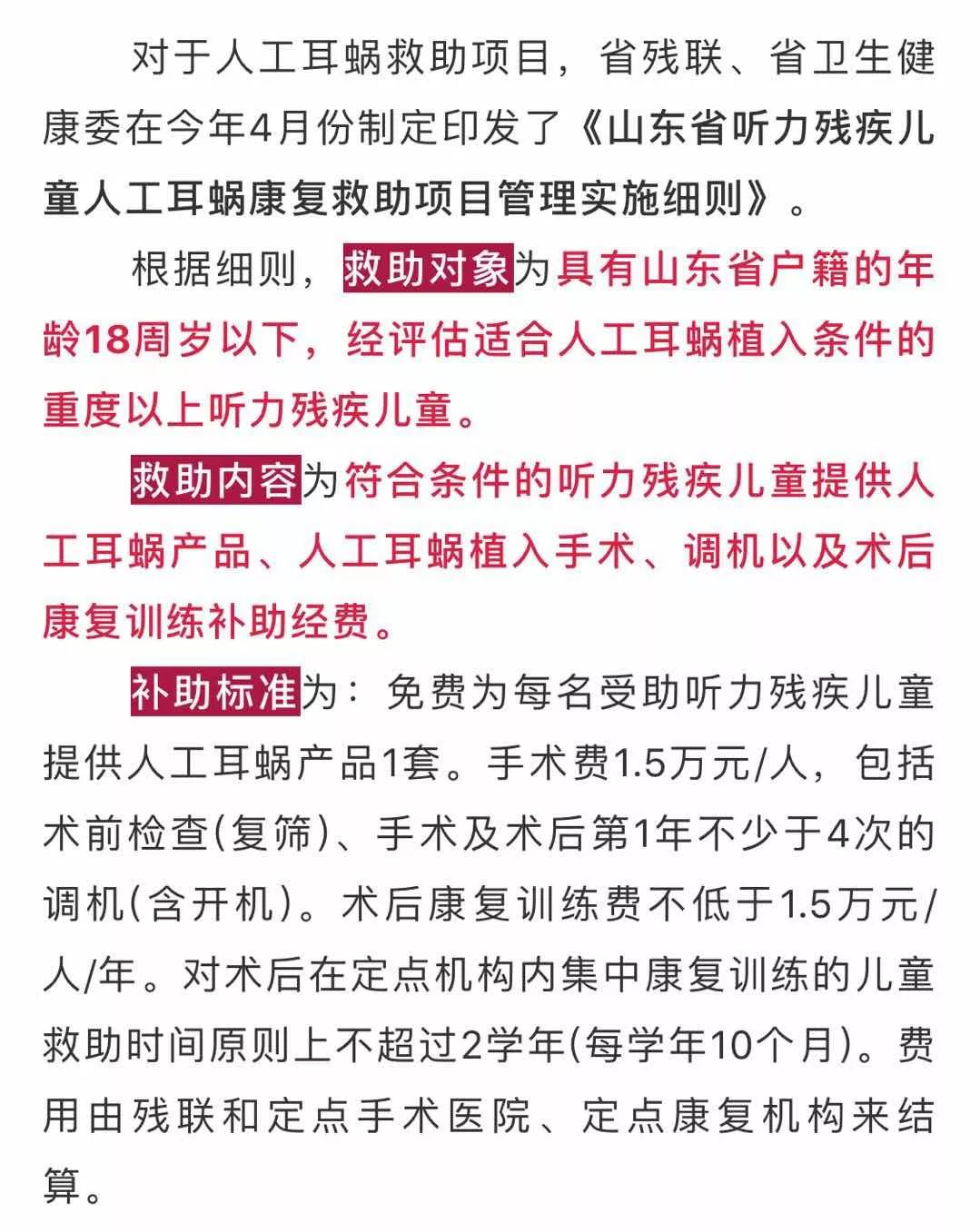 朋友圈疯传"人工耳蜗救助项目新政"？真相是这样的
