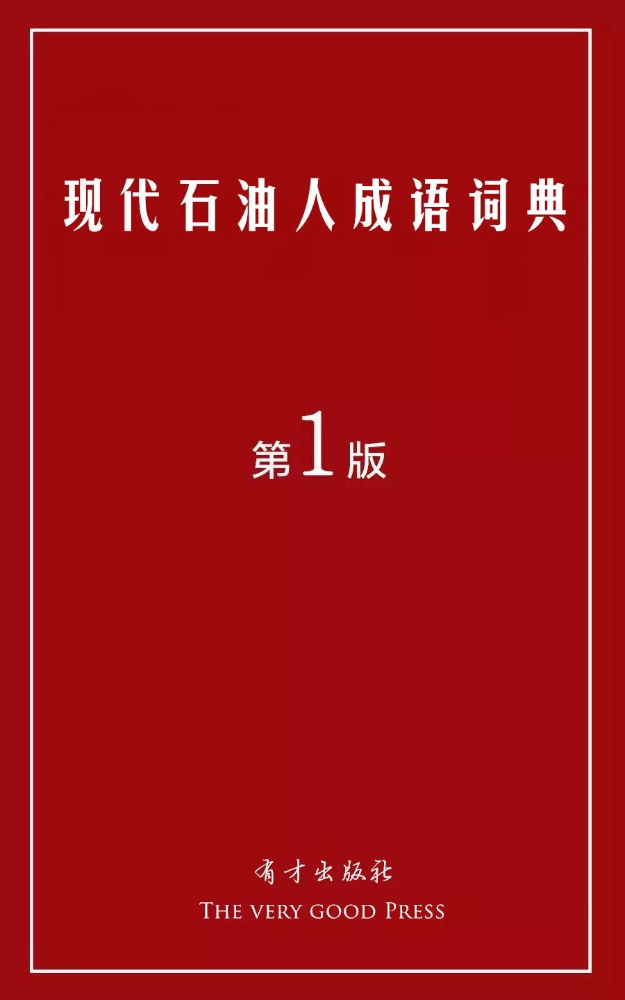 什么识人成语_成语故事图片(2)