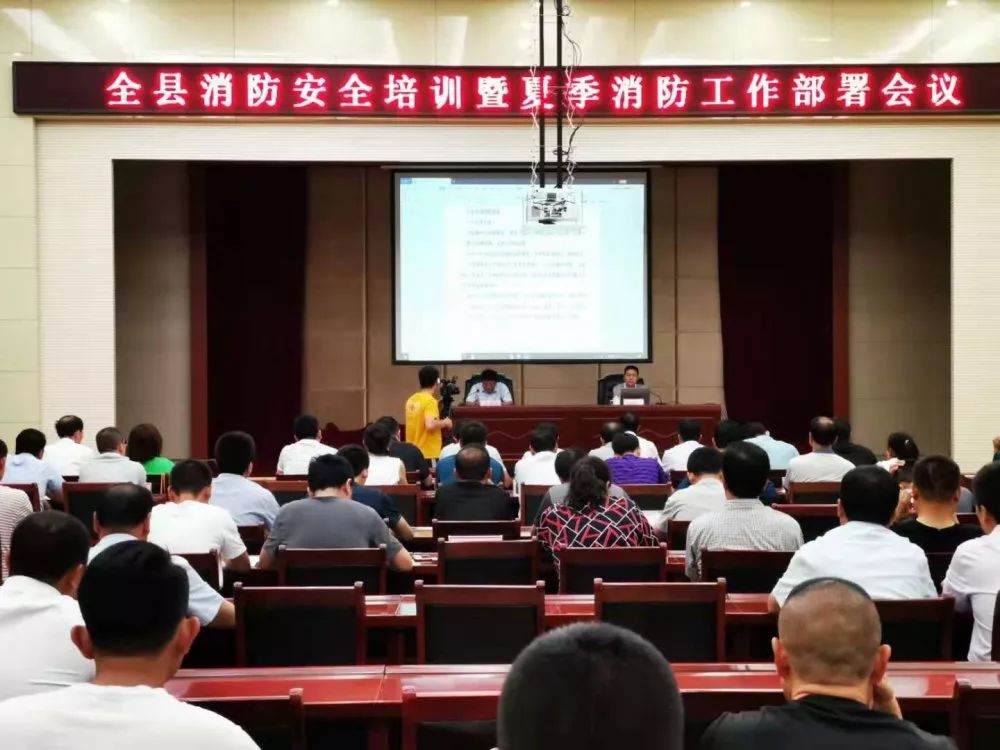 庆云县政府召开消防安全培训暨夏季消防工作部署会议