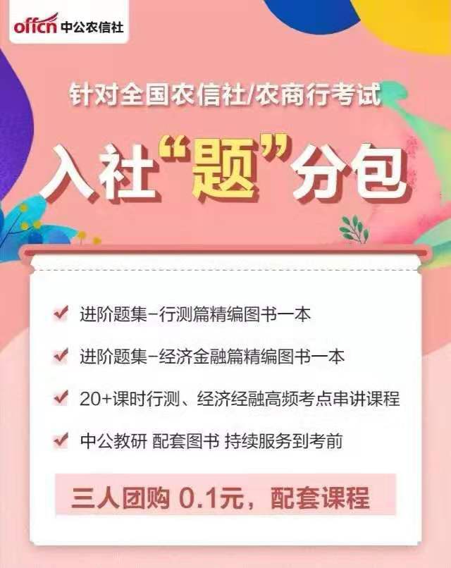 农信社招聘考试备考:行测经济常识十大常见考点! 盈丰平台网址