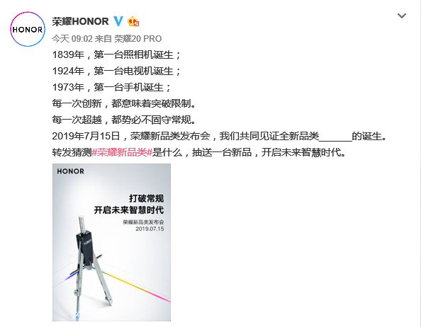 荣耀电视要来了!?7月15日推出更智能的的电视或大屏设备! 必赢bwin官网