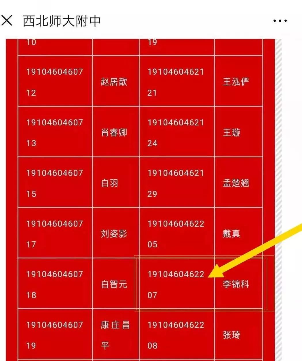 热烈祝贺兰州a课程课程李锦科同学被西北师大附新课堂教学标准v课程学校物理初中图片