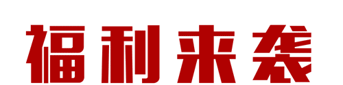 优诺·博士口腔暑期超值福利