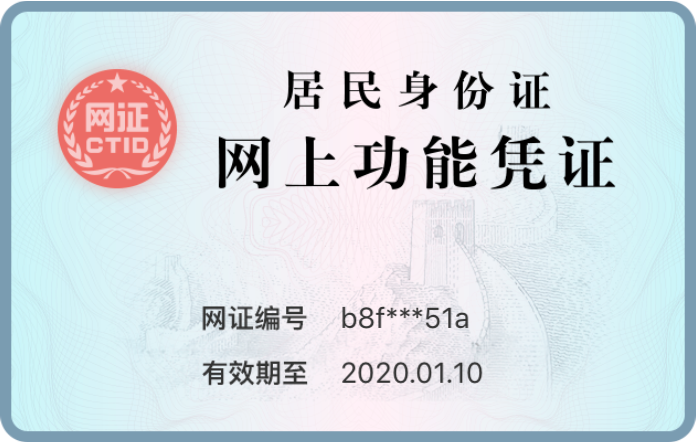 招商银行、公安一所合作落地 招行App推出CTID网证 18新利在线娱乐