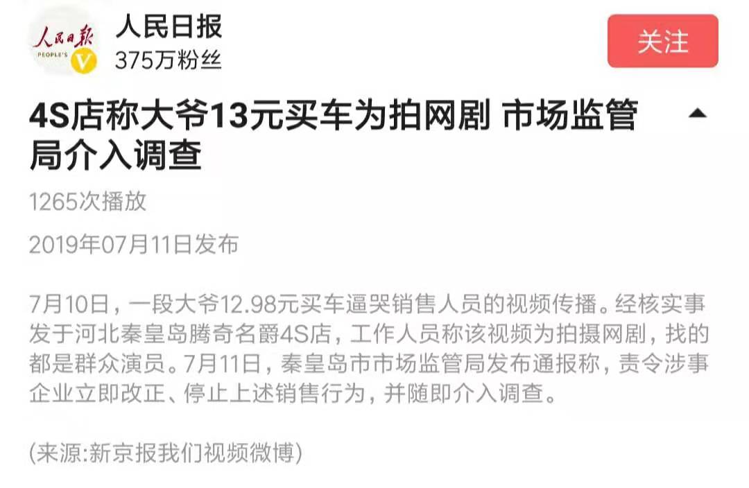 剧情二:4S店曾张贴公告“本着诚信经营的理念将拿出名爵HS20T自动两驱店内现车12.98元销售 博e百网上娱乐