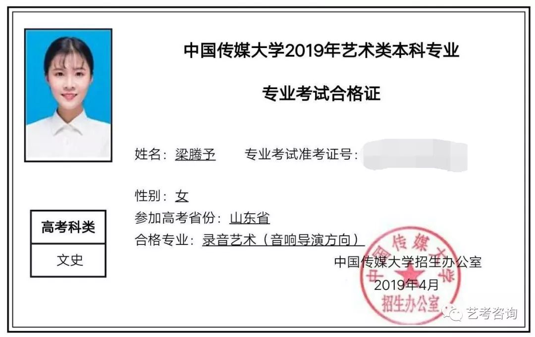 热烈祝贺我校学子梁腾予被首都师范大学录取