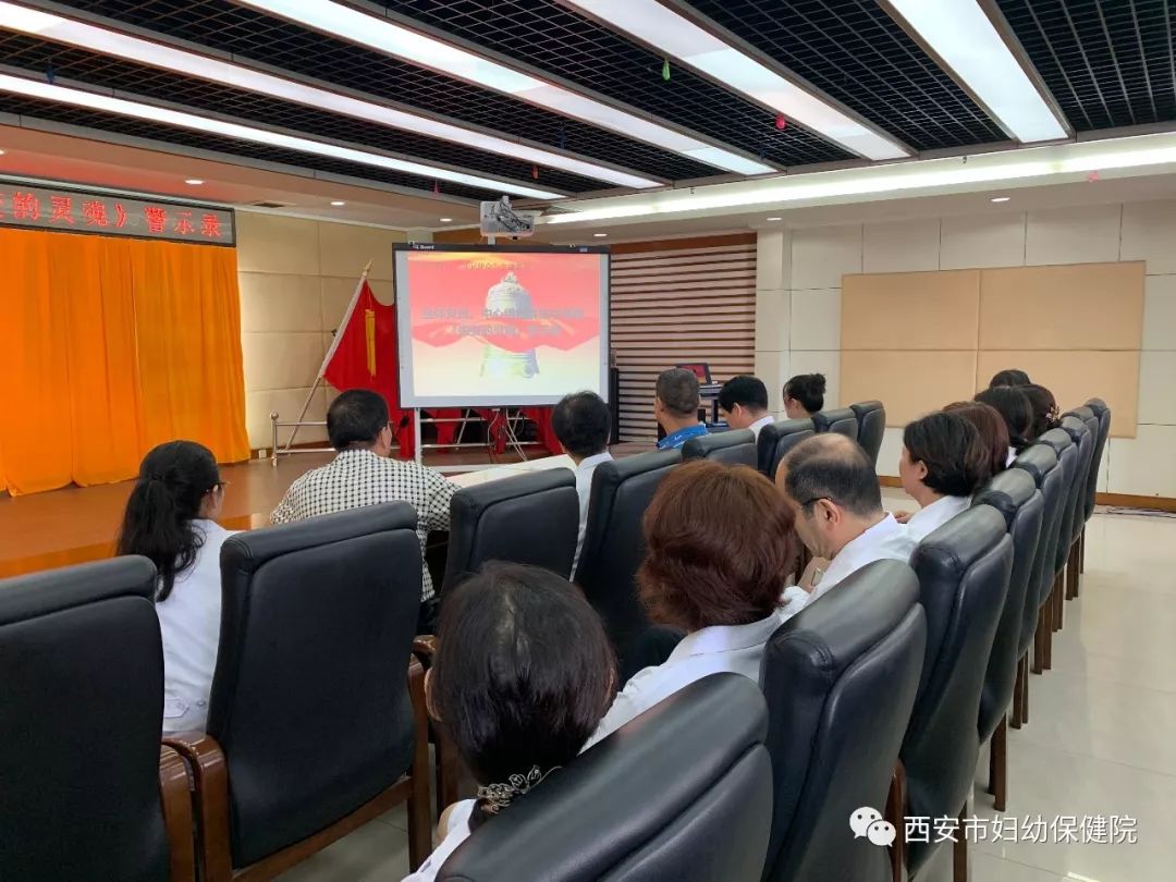 西安市妇幼保健院组织观看“不忘初心 牢记使命” 主题教育片——《蜕变的灵魂》警示录 玛雅娱乐游戏