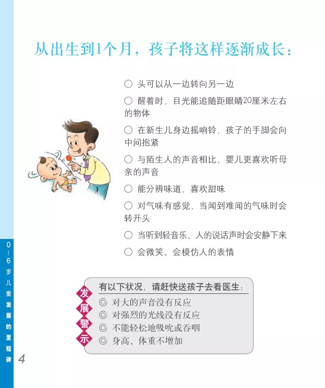 教育部丨0~6岁儿童发展的里程碑:儿童发育异常的自查手册 OG视讯平台app
