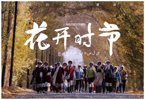 为河南农民工立传 电视剧《花开时节》央视开