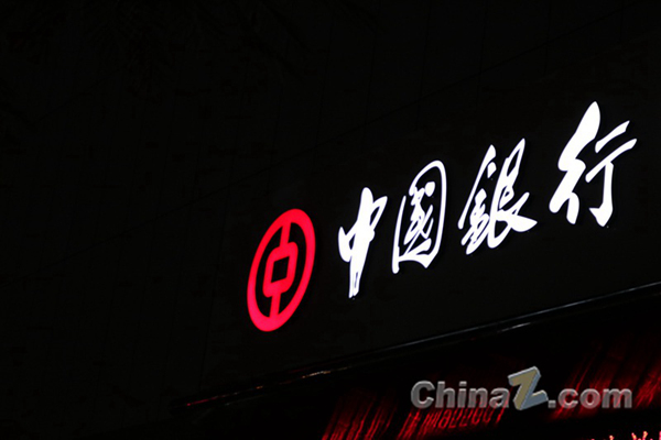 中国银行回应“App隐私问题”:将不断完善私政策