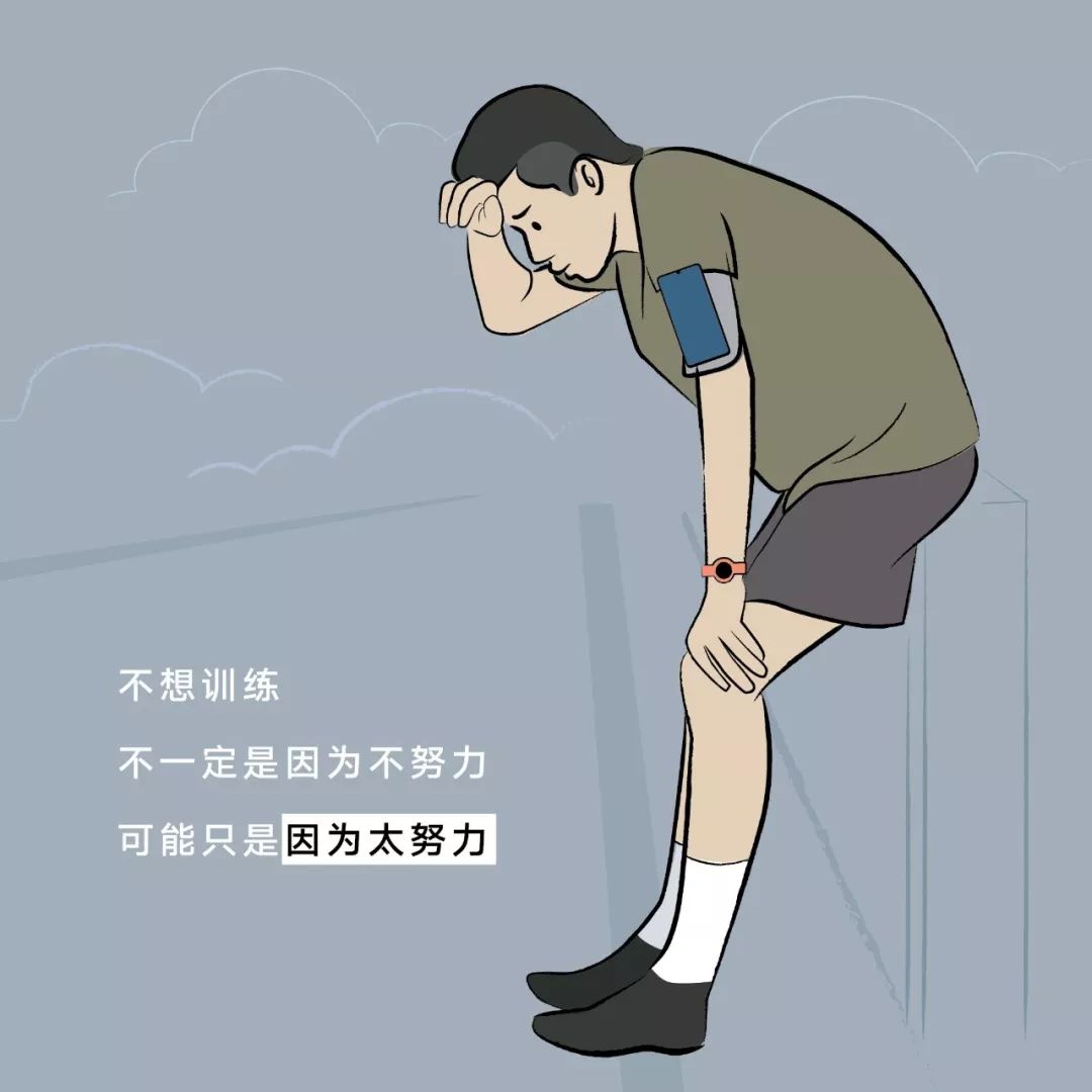 运动过后却未精神抖擞你可能遇到了训练过度这个鬼
