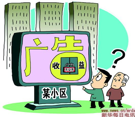 你家小区的电梯广告费,进了谁的腰包? pp电子开户