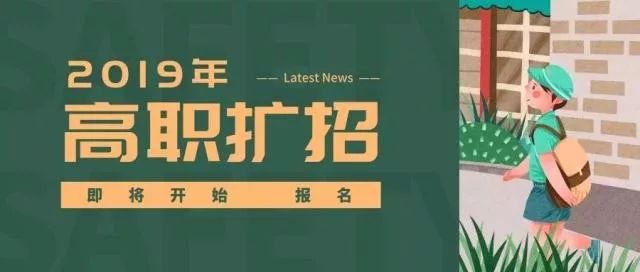 【提醒】高职扩招报名现场确认15日至19日进行 皇家娱乐官方