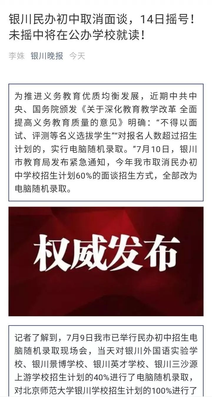 重磅!取消面谈,全部摇号!这个地方率先施行! 大发体育娱乐网址