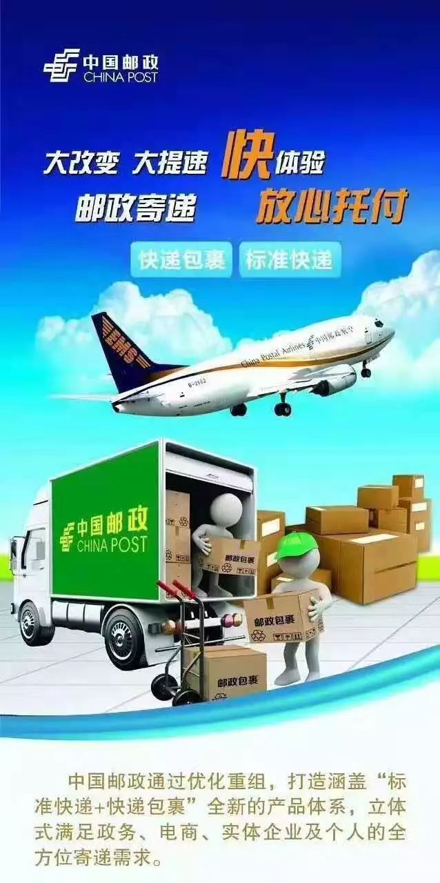 邮政航空快递,只要9.9元即可寄往全国!