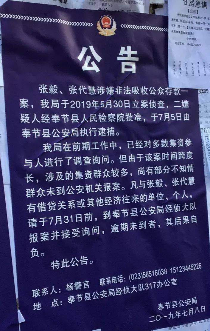 奉节县公安局已将他们执行逮捕!涉及群众赶紧报案