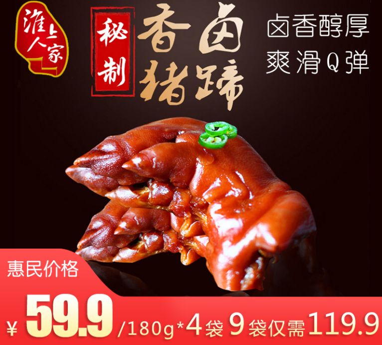 秘制酱香猪蹄,都市惠粉丝的专享福利!