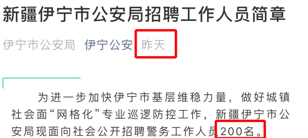 伊宁招聘_新疆招聘 工资5000元 奖金12000元 不限户籍 高中以上都可以报名 新疆这里公开招聘,快啭给身边需要的人