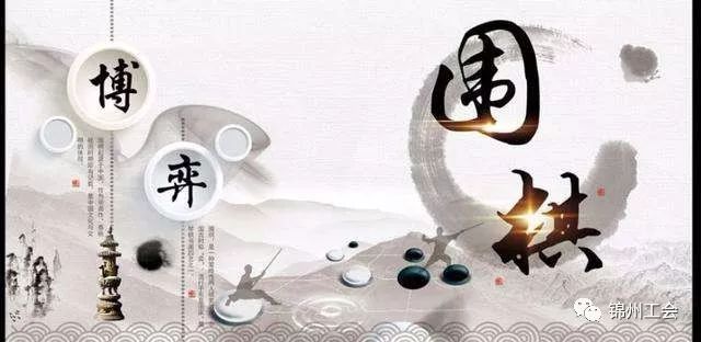 是最强大脑你就来,第六届全国职工围棋大赛开始报名~ 明升88官方网站