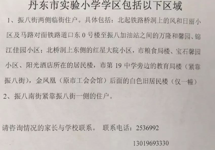 家长,丹东市实验小学【学区分布】