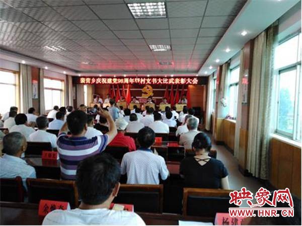 邓州市裴营乡开展村支部书记大比武活动