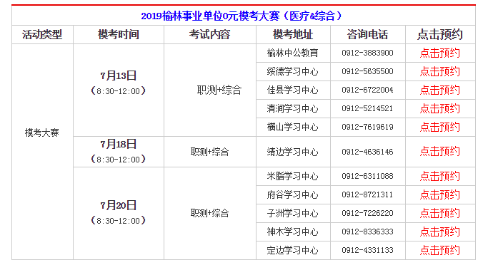 榆林事业单位招聘_榆林市人力资源和社会保障网信息 2020榆林公务员考试 事业单位 教师招聘培训班(5)