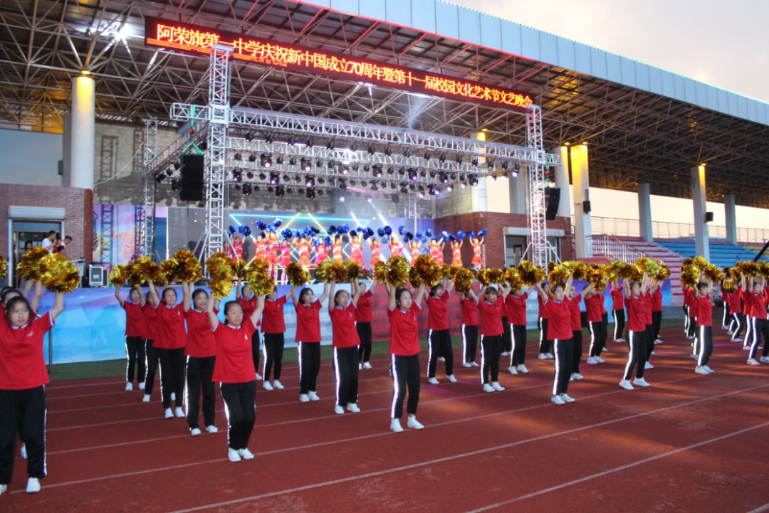 阿荣旗第一中学举办庆祝新中国成立70周年暨第十一届校园文化艺术节