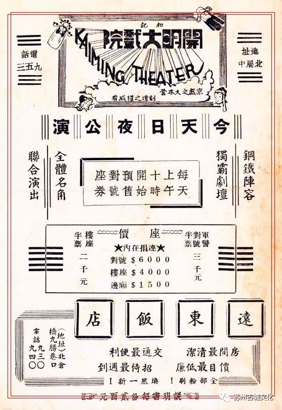 苏州新晋41处市保连连看(23)开明大戏院