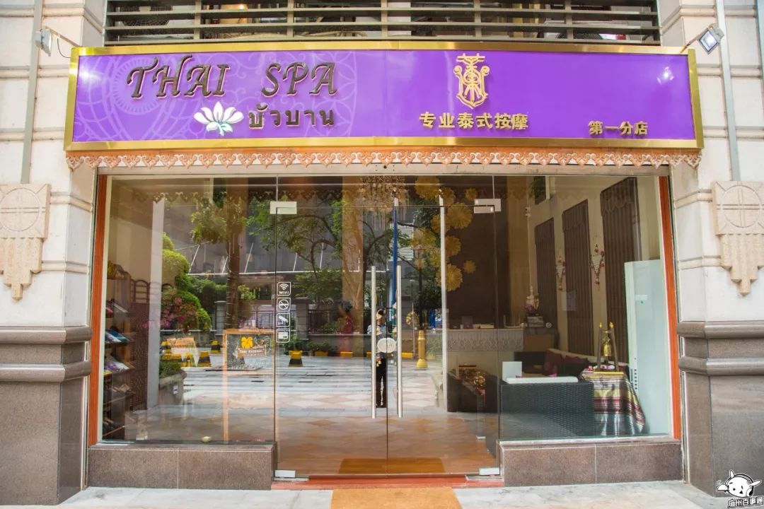 广州“LV”级别的spa馆，泰国人开的！人均200+享受贵妇级待遇！