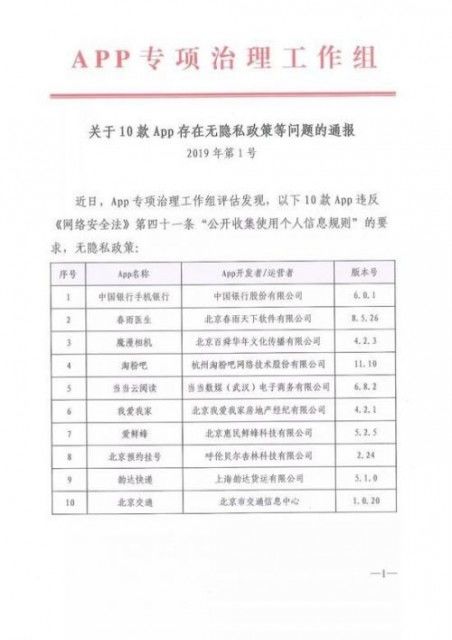 趣店探探等30款APP违规收集个人信息被通报! 澳门星际娱乐的网址