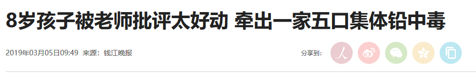                     藏在家中的这些隐形毒，正在将你的孩子悄悄变傻！