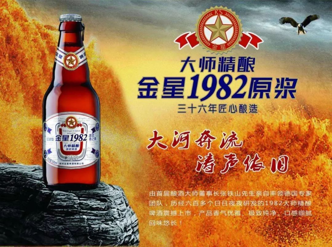 这个夏天,金星1982邀你开怀畅饮!