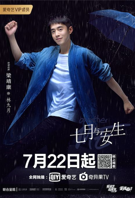 七月与安生首曝爱情版片花沈月陈都灵风雨之中韧性成长