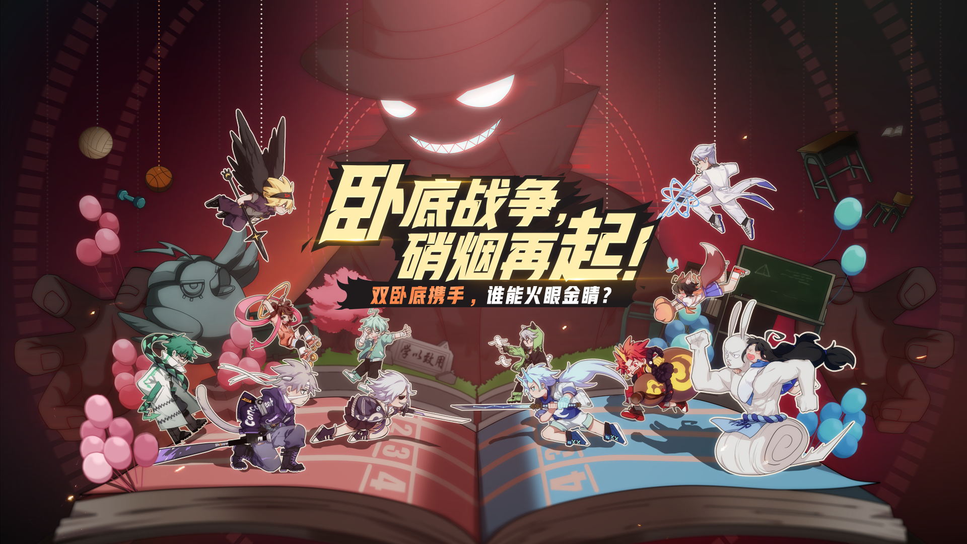 双卧底新玩法!《非人学园》卧底战争2.0烧脑回归 金百利娱乐菲律宾真人