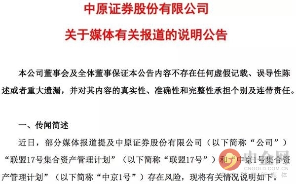 中原证券2.4亿资管踩雷闽兴医药应收款 董事长亲自报警(图3)