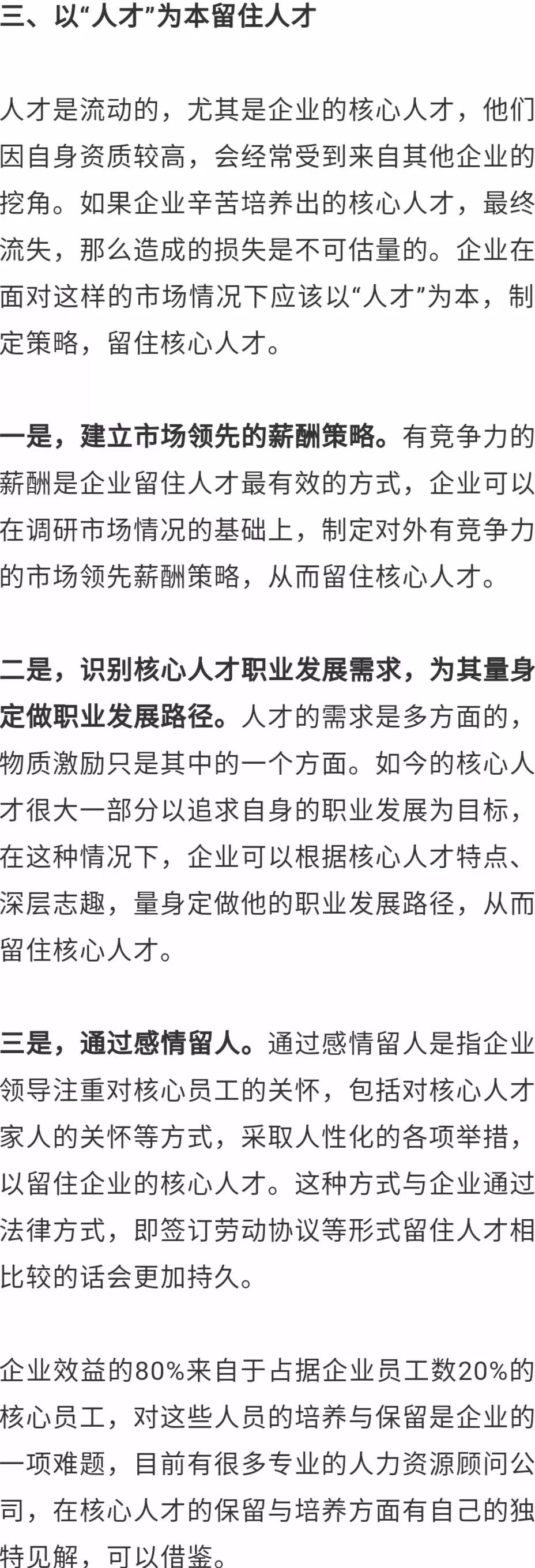 论核心人才培养对企业发展的重要性