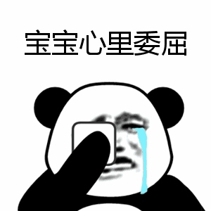 没有表情包是个叫人悲伤的故事