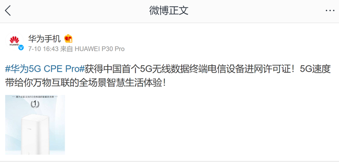 国内首款!华为5G CPE Pro智能路由器支持5G全网通 乐博百万游戏登陆网