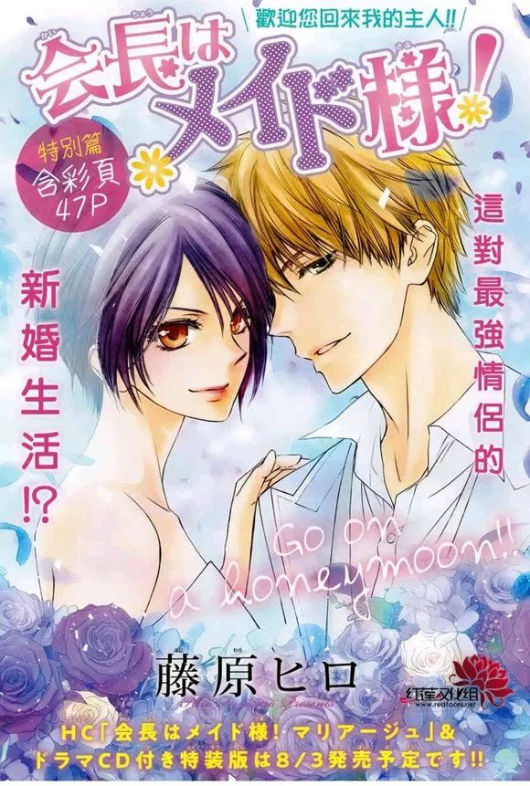 女仆会长和男神碓氷拓海在一起了,你知道他们