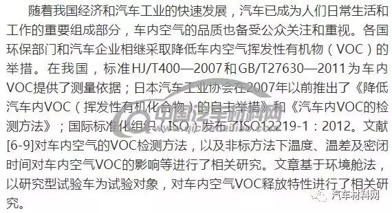 「技术帖」基于环境舱法的车内空气VOC释放特性分析_搜狐汽车_搜狐网