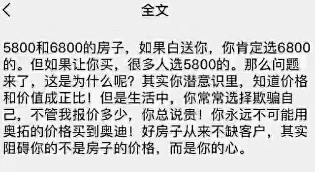 5800和6800的房,如果白送,你肯定选6800;如果要买,很多人选5800……