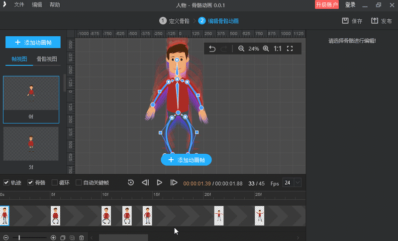 让静态角色动作表情等动起来的软件万彩骨骼大师