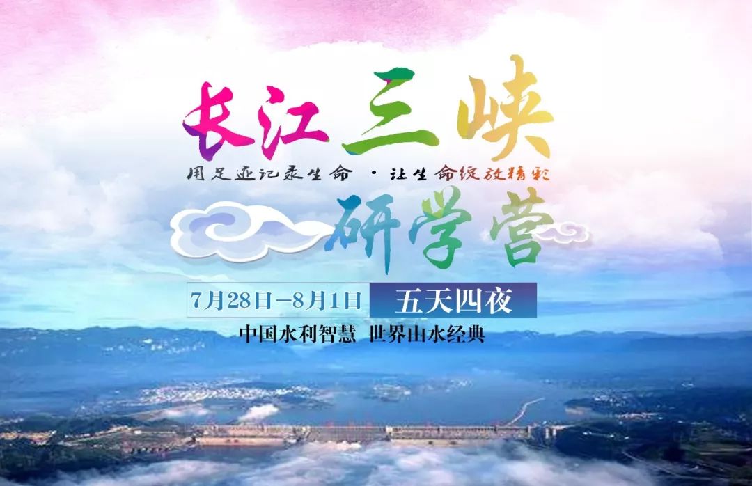 五天四夜 让世界成为孩子的课本