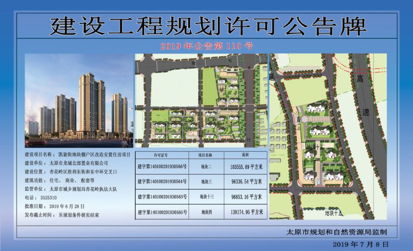 太原11个棚户区改造项目规划出炉涉及