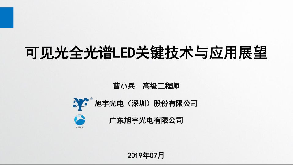 下面 分享开始曹小兵先生一直从事半导体技术,照明产品