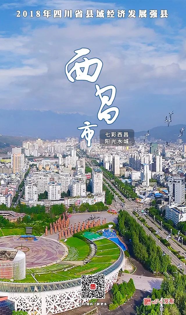 最新四川省各地市县经济总量_四川省地图